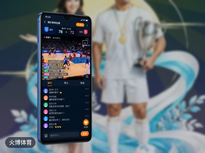 火博体育 APP，精彩赛事触手可得